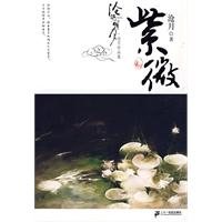 紫微卷 沧月作品集 沧海明月