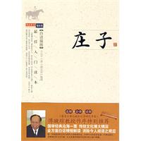 庄子