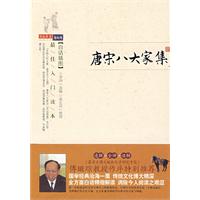 唐宋八大家集