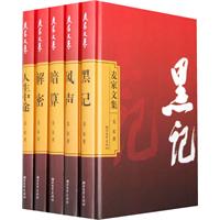 麦家文集（全五册）
