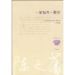 陈之藩—一星如月 散步