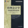 管理会计学：在动态商业环境中创造价值  （第7版）