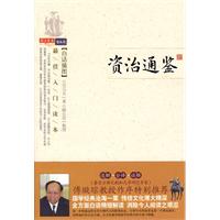 资治通鉴