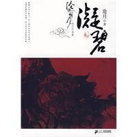 承影卷 沧月作品集 沧海明月