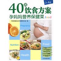 40周饮食方案：孕妈妈营养保健菜