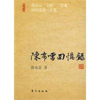 陈布雷回忆录