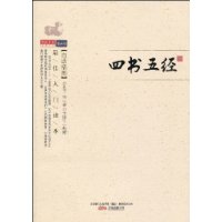 四书五经