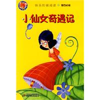 快乐阶梯阅读（第4阶）全六册