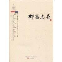 聊斋志异