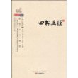四书五经