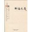 聊斋志异
