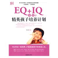 EQ+IQ，0～12岁精英孩子培养计划