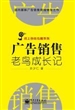广告销售老鸟成长记