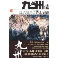 九州志•葵花•玄之殇陨