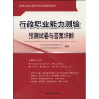 行政职业能力测验预测试卷与答案详解