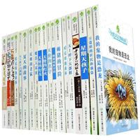 全球儿童文学典藏书系独家珍藏版（共20本）
