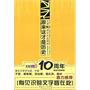 煮酒论史卷: 原来这才是历史（天涯10周年作品精选）