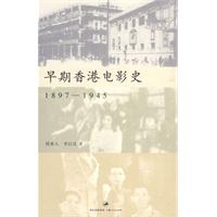 早期香港电影史（1897-1945）