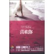 为何偏偏喜欢你