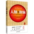 人脉即财脉