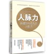 人脉力