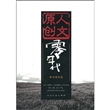 零年代