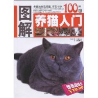 图解养猫入门