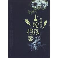 怪盗罗宾之古埃及档案（神秘大陆系列）