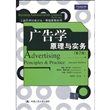 广告学：原理与实务