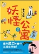 妖怪公寓(2)