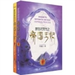 梦回尼罗河之帝国王妃(套装上下册)