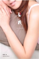 娶我(“肉食女”的爱情与激情)