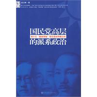 国民党高层的派系政治：蒋介石“最高领袖”地位是如何确立的