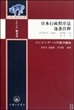 日本行政程序法逐条注释