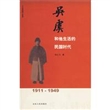 吴虞和他生活的民国时代