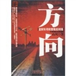 方向