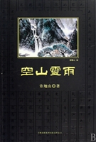 空山灵雨