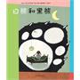 白熊和黑熊（耕林文化精选好书）