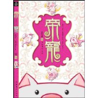 帝宠•穿越成猪
