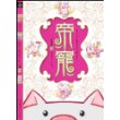 帝宠·穿越成猪