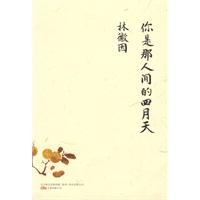 你是那人间的四月天
