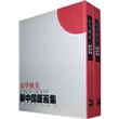 春华秋实 1949-2009新中国版画集