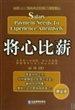 将心比薪：全球500强企业优秀员工培训读本黄金版