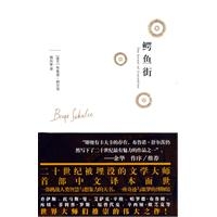鳄鱼街