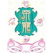 帝宠·猪仪天下