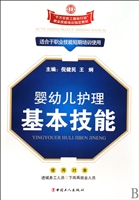 婴幼儿护理基本技能(适合于职业技能短期培训使用千万农民工援助行动就业技能培训指定教材)