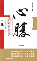 心腹