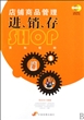 店铺商品管理进销存