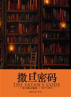 撒旦密码