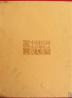 中国民间泥彩塑集成(泥人张卷)(精)